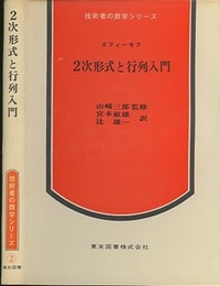 2次形式と行列入門  