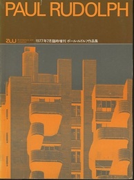 （a+u臨時増刊） ポール・ルドルフ作品集 1946-74年　作品100題 