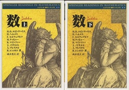 数　上・下（新装丁版）  