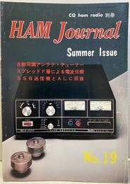 ハム・ジャーナル（Ham Journal）No. 19　ふたたび受信機の相互変調について  