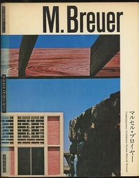 マルセル・ブロイヤー  
