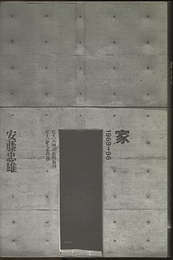 家　1969→96  