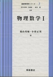 物理数学 1  