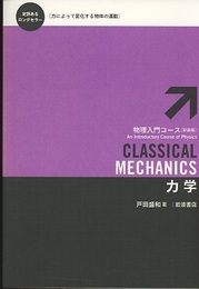 力学（新装版）  