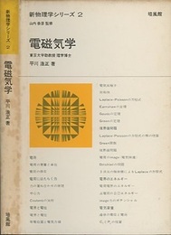 電磁気学  