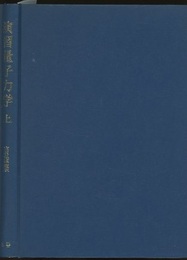 演習量子力学　上  