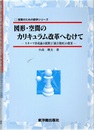 図形・空間のカリキュラム改革へむけて スキーマ形成論の展開と「統合幾何」の提案 