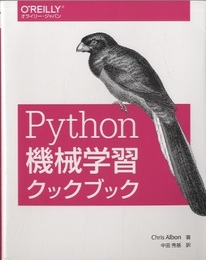 Python機械学習クックブック  
