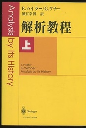解析教程　上　旧装丁  