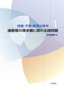 問題・予想・原理の数学【全4冊】 連接層の導来圏に関わる諸問題 /周期と実数の０-認識問題 /Schubert多項式とその仲間たち / 代数的差分方程式 