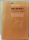 最新チャート式　基礎と演習　数学Ⅰ　普及版  