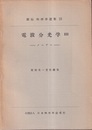 電波分光学Ⅲ（英文） メーザー 
