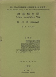 香川県現存植生図　1982  