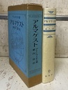 アルマゲスト （復刻）  