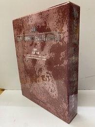 最新 腐食事例解析と腐食診断法  