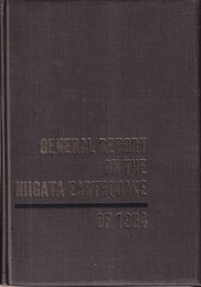 （英）新潟地震総合報告書 General Report on the Niigata Eathquake of 1964 