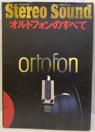 オルトフォンのすべて  