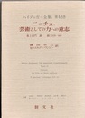 ニーチェ, 芸術としての力への意志 第2部門 講義(1919-44) 