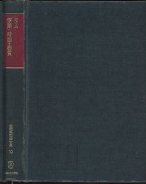 空間・時間・物質  