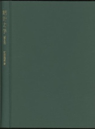 統計力学　第2版  