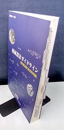 座屈設計ガイドライン　改訂第2版[2005年版]  