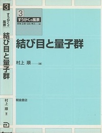 結び目と量子群  