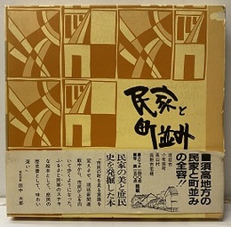 信州須坂の町並み  