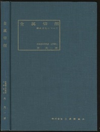 金属切削 構成刃先について 