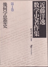 幾何学思想史  