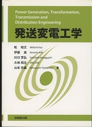 発送変電工学  