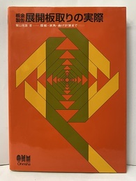板金製缶展開板取りの実際 厚板・求角・曲げ計算まで 