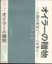 オイラーの贈物 人類の至宝ｅｉπ=-１を学ぶ 