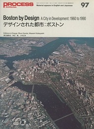 デザインされた都市：ボストン  