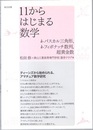 11からはじまる数学 k-パスカル三角形、k-フィボナッチ数列、超黄金数 