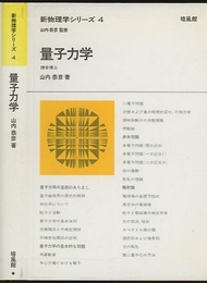 量子力学  