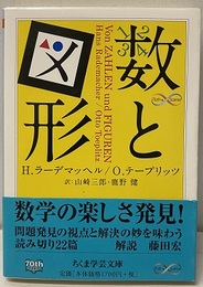 数と図形  
