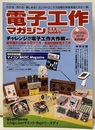 電子工作マガジン　2019年春号 No.42　欠】特別別冊附録：マイコンBASIC Magazine チャレンジ！！電子工作大作戦 新学期から始める電子工作／実用的簡単電子工作