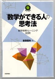 思考力を鍛える不等式  