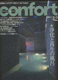 (雑誌) コンフォルト（特集）浄化と再生の風呂 ペーター/ズムトー「フェルゼン・テルメ」/実例浴室デザインの新発想  など 