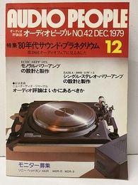 オーディオピープル (No.42)　1979年12月号　特集：’80年代サウンド・プラネタリウム  