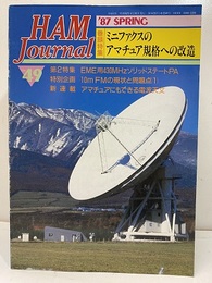 ハム・ジャーナル（Ham Journal）No. 49　ミニファクスのアマチュア規格への改造  