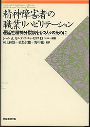 精神障害者の職業リハビリテーション 遷延性精神分裂病をもつ人々のために 