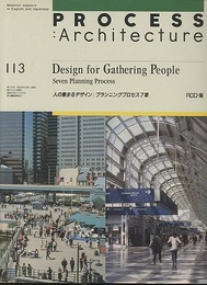 人の集まるデザイン：プランニングプロセス7章 Design for Gathering People: Seven Planning Process 