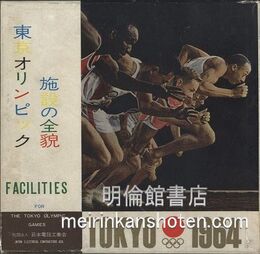 東京オリンピック施設の全貌  