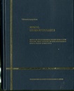Thirteenth Symposium on Naval Hydrodynamics : Prodeedings Oct.、 6-10、 1980、Sasakawa Hall、 Tokyo 