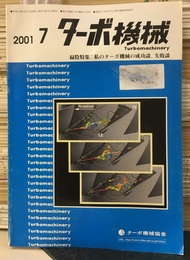 ターボ機械　Nos.1-318　　内8冊欠【欠号：22・80・110・122・136・150・207・307】 1973年11月～2001年7月 