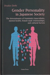 Gender Personality in Japanese Society The determinants of femininity/masculinity, mental health, female-male relationships, and cultural factors (英) 日本社会におけるジェンダー・パーソナリティ
