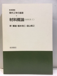 材料概論  