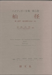 杣径 第1部門 既刊著作(1910-76) 