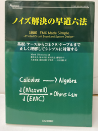 ノイズ解決の早道六法  